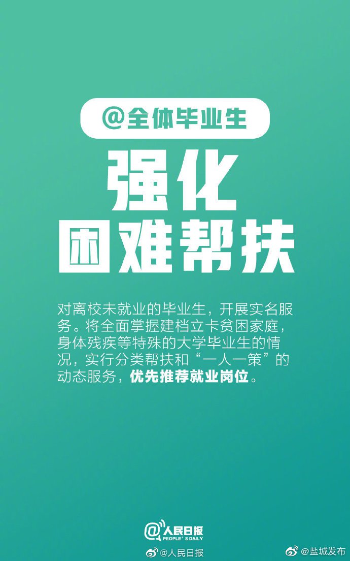 毕业生最新就业政策
