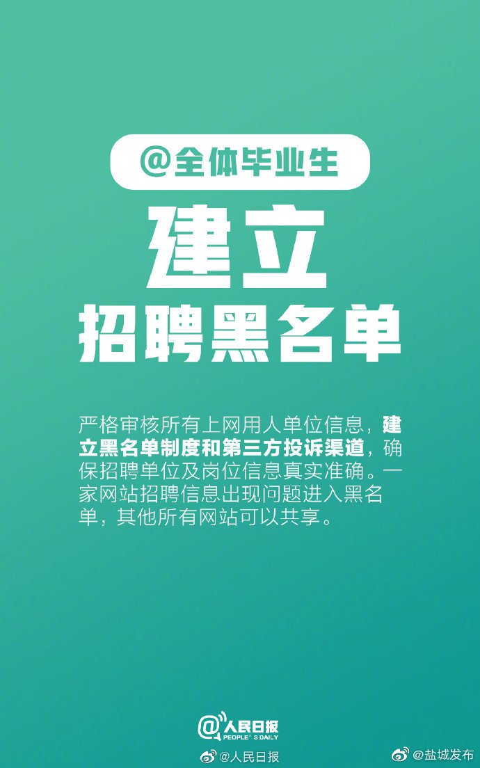 毕业生最新就业政策