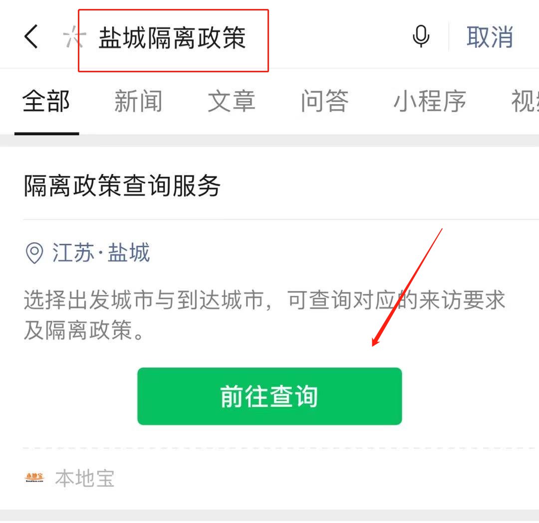2021盐城最新隔离政策
