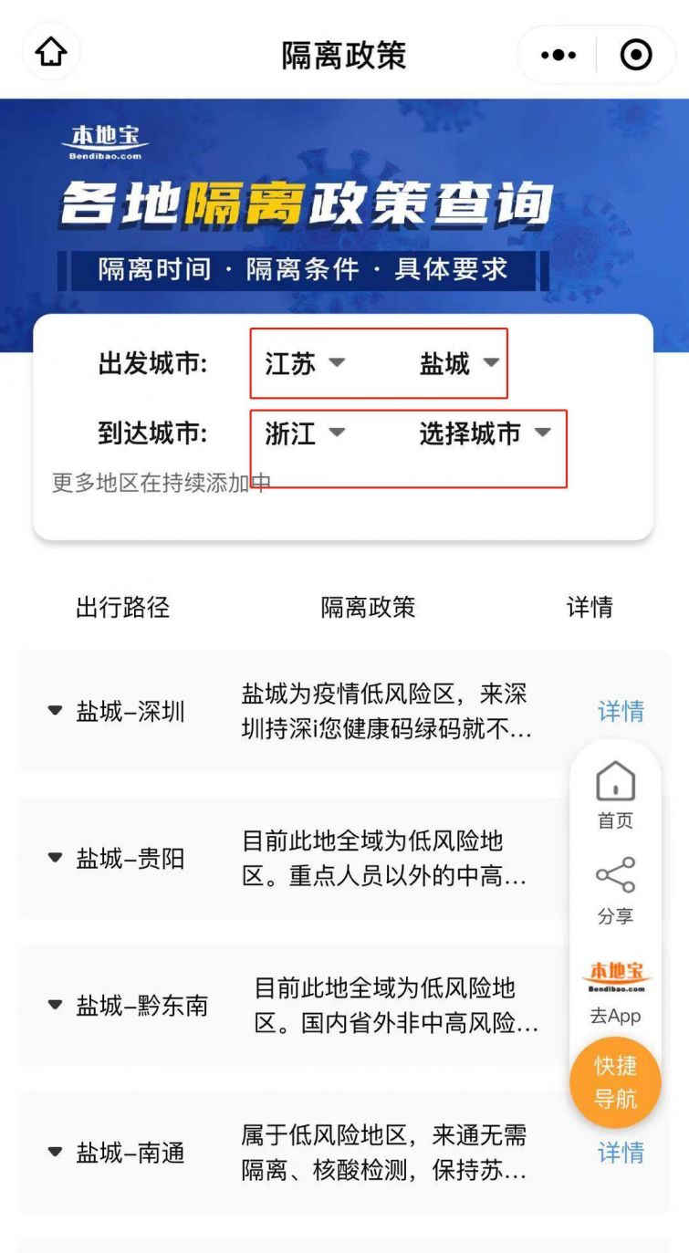 2021盐城最新隔离政策