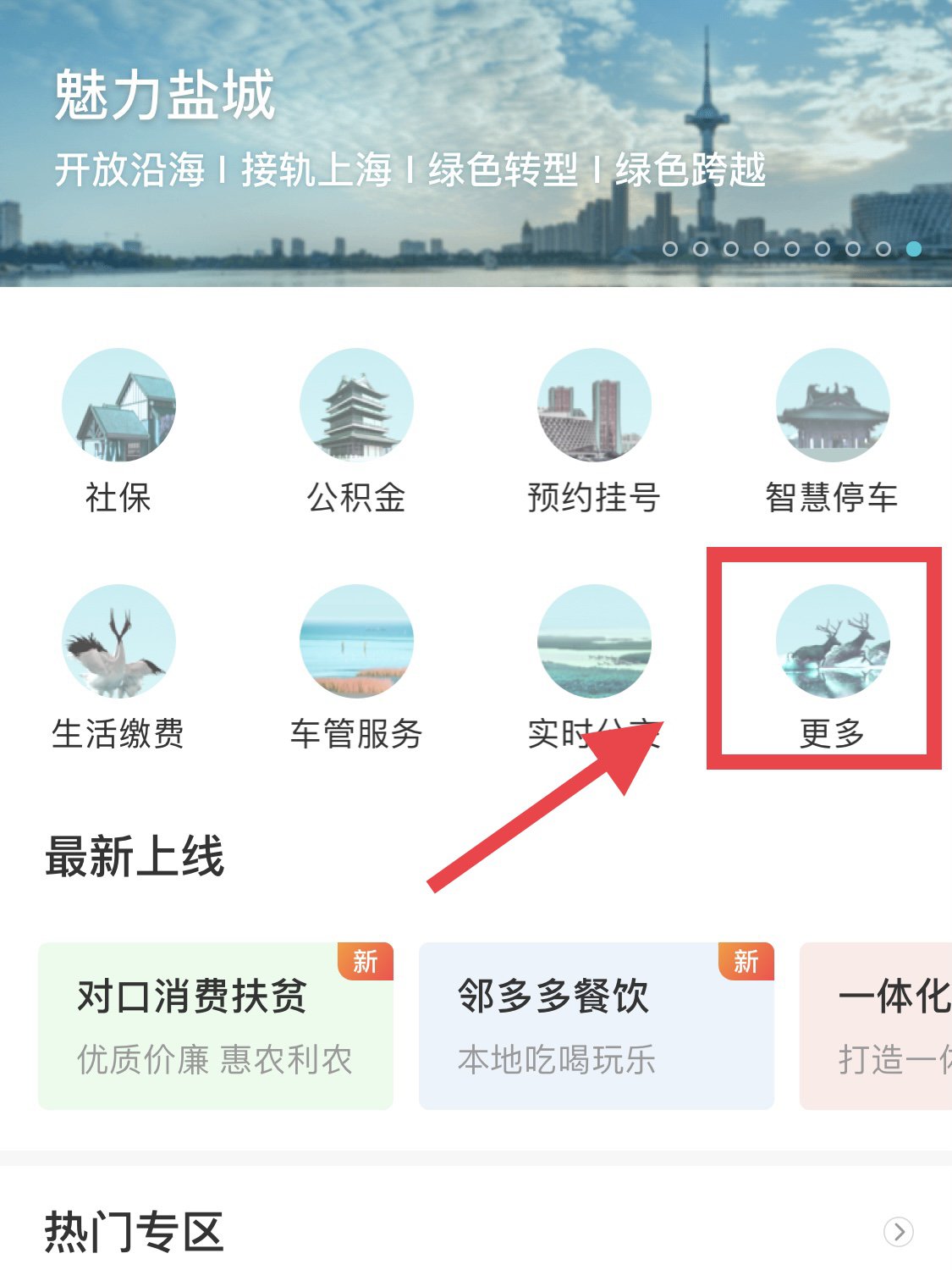 江苏省内回盐城需要返乡登记吗？在哪里登记？