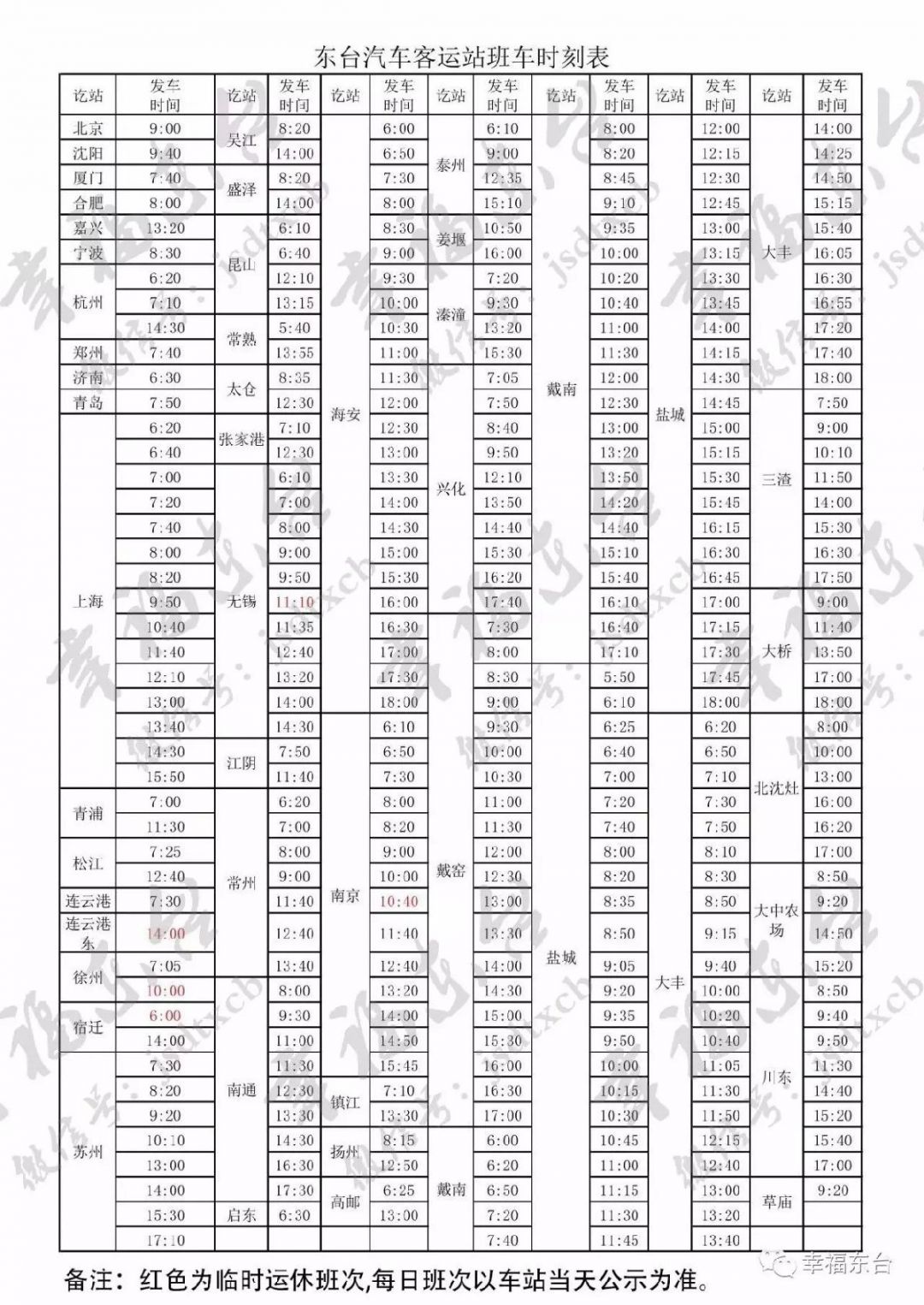 东台市城乡客运班车绕行的通告（2021）