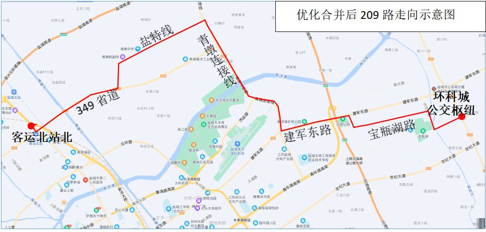 盐城209路公交与27路公交合并公告