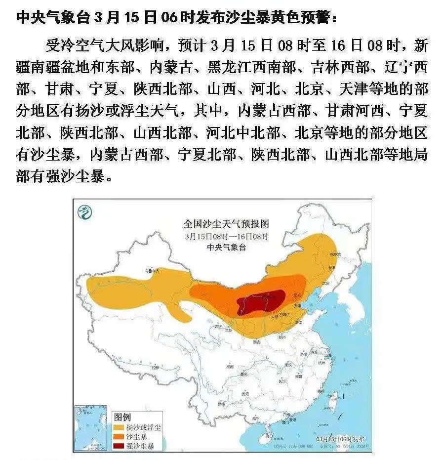 20210315)   1,银川市气象台3月15日04时25分发布沙尘暴橙色预警信号