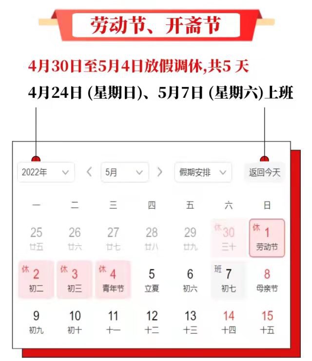 5月1日为劳动节;根据宁夏2022年部分节假日放假调休安排,4月30日至5月
