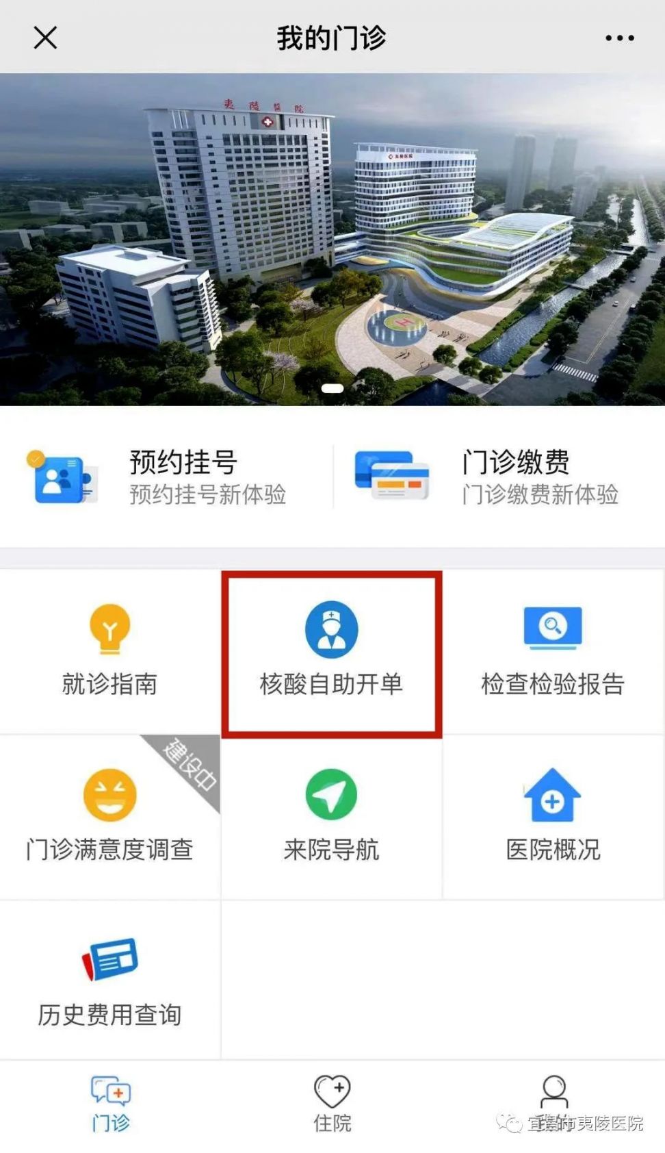 2022宜昌市夷陵医院核酸检测预约线上开单流程图解