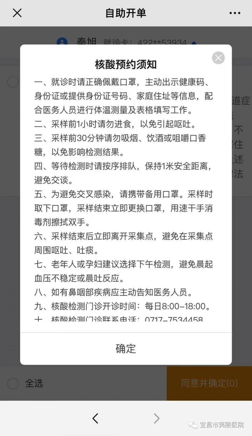 2022宜昌市夷陵医院核酸检测预约线上开单流程图解
