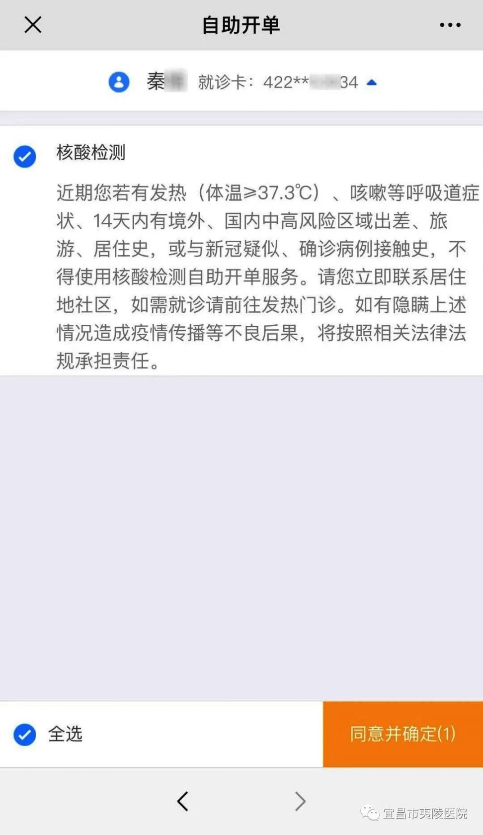 2022宜昌市夷陵医院核酸检测预约线上开单流程图解