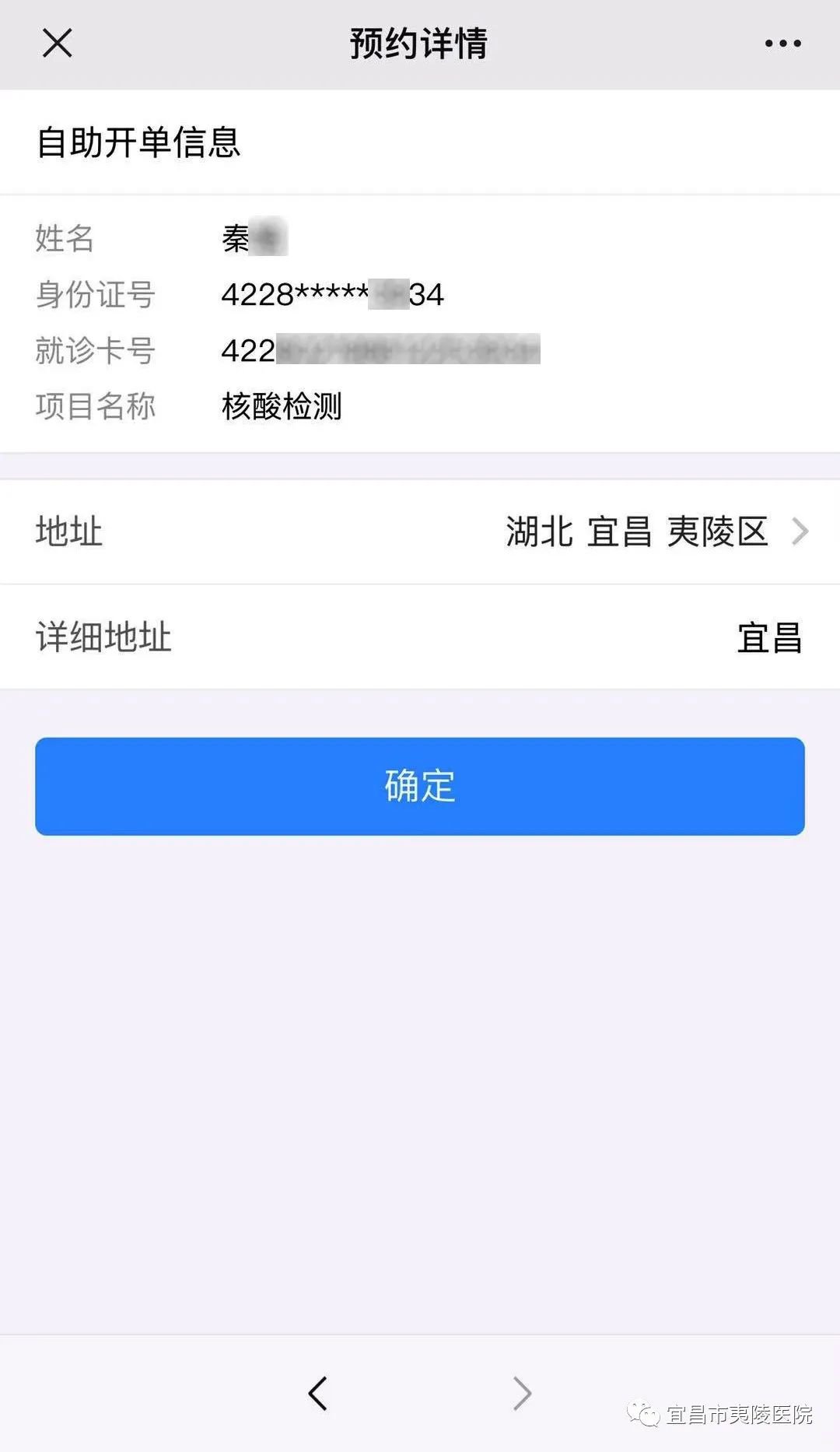 2022宜昌市夷陵医院核酸检测预约线上开单流程图解