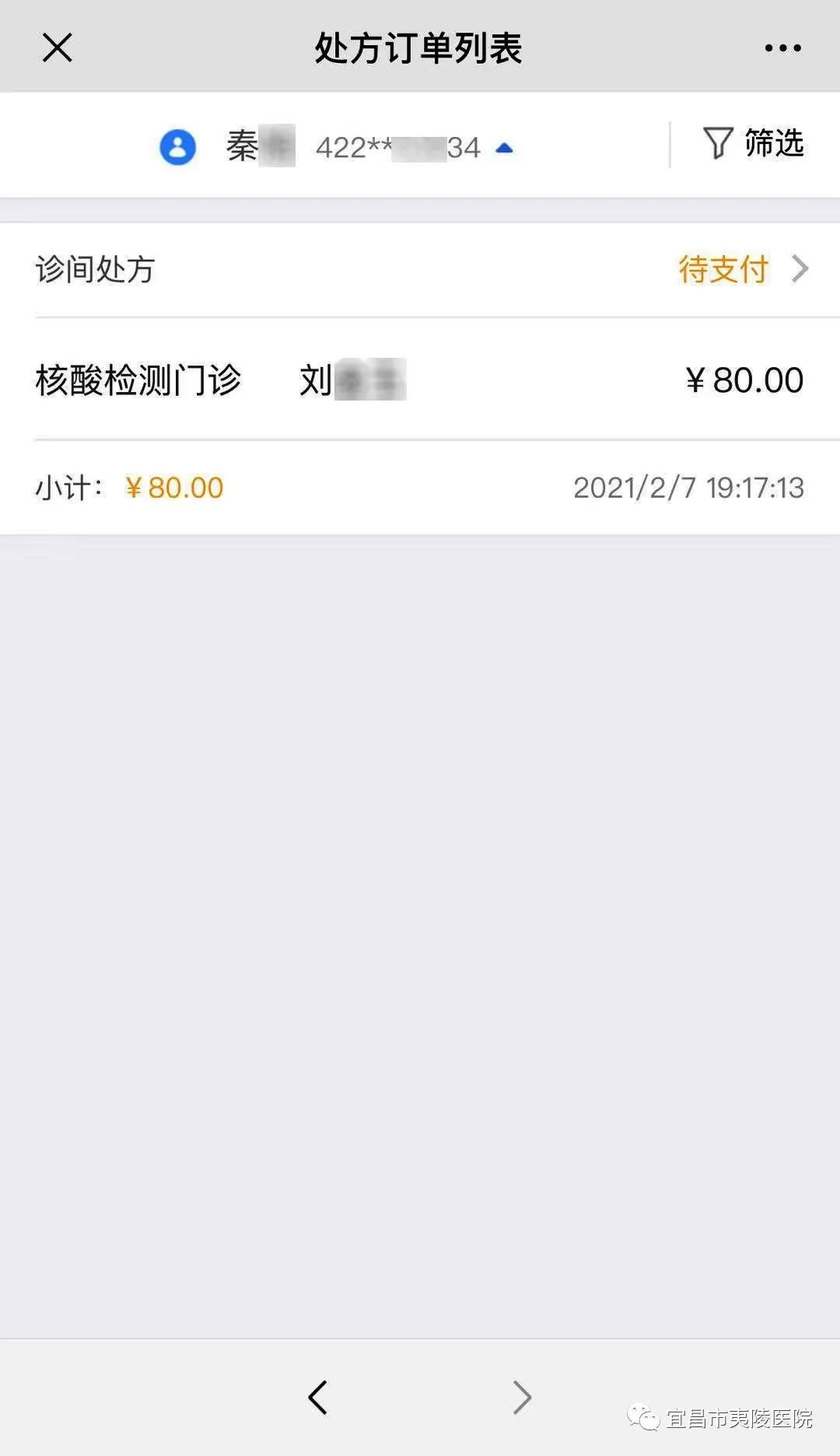 2022宜昌市夷陵医院核酸检测预约线上开单流程图解