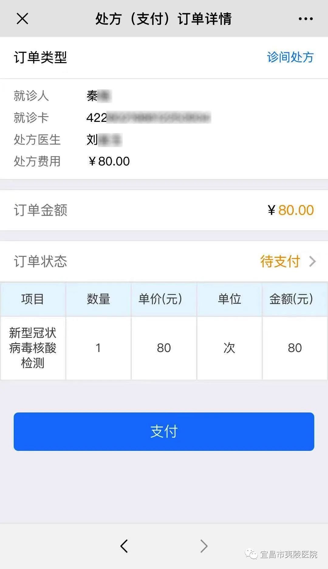 2022宜昌市夷陵医院核酸检测预约线上开单流程图解