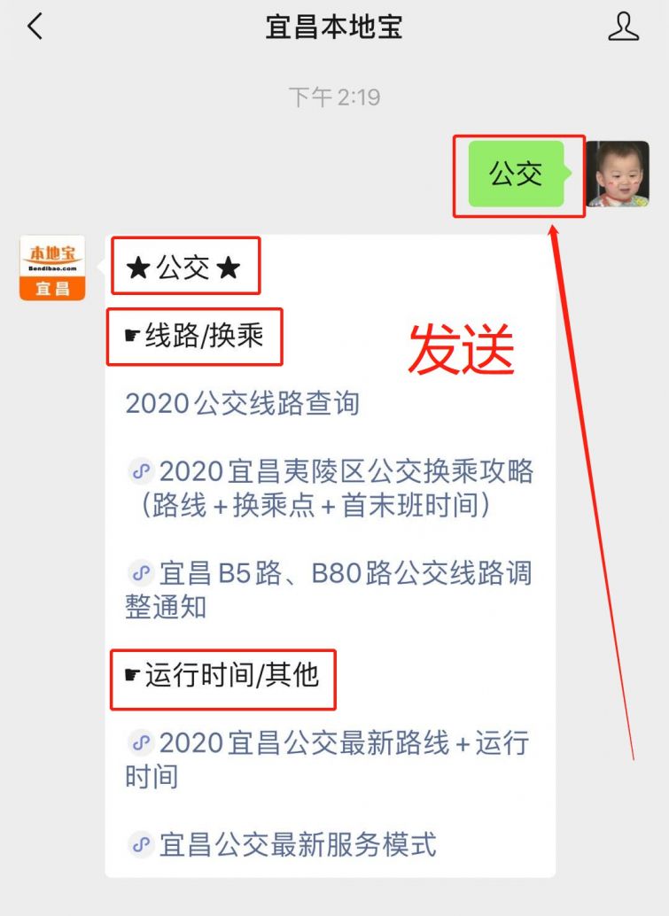 2020宜昌b80路公交最新路线