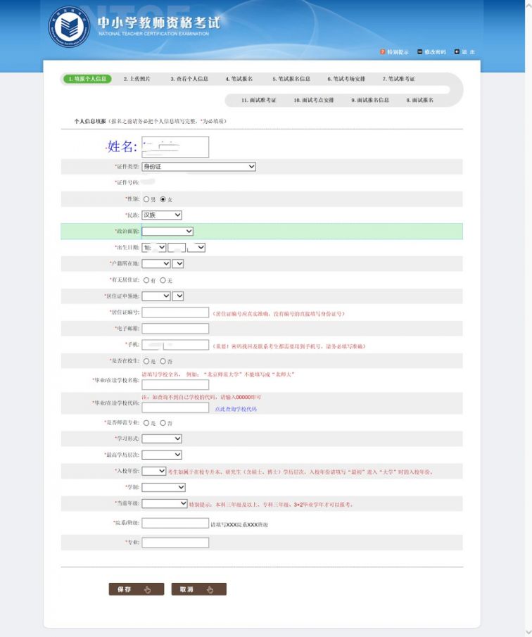 2022上半年阳江教师资格笔试报名流程