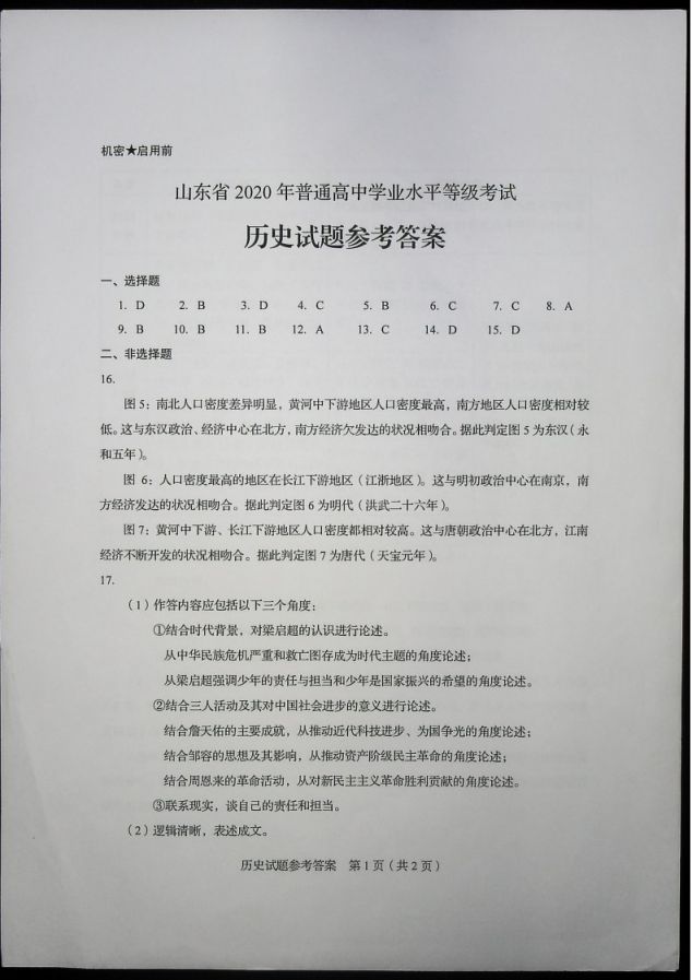 号,聊天对话框回复 高考,即可 获取2020年山东高考试题/参考答案