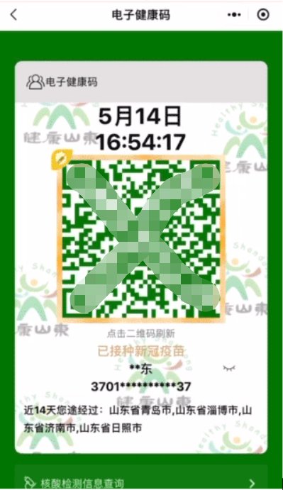 山东省金色健康码20版本图样更新内容