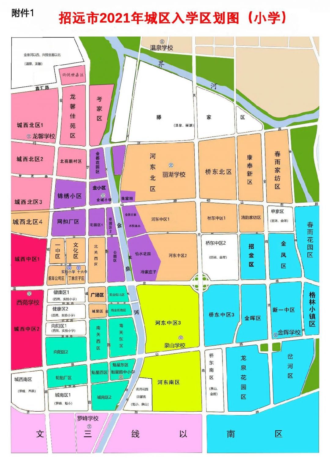 2021年招远市城区小学初中招生区域划分(附划分图)