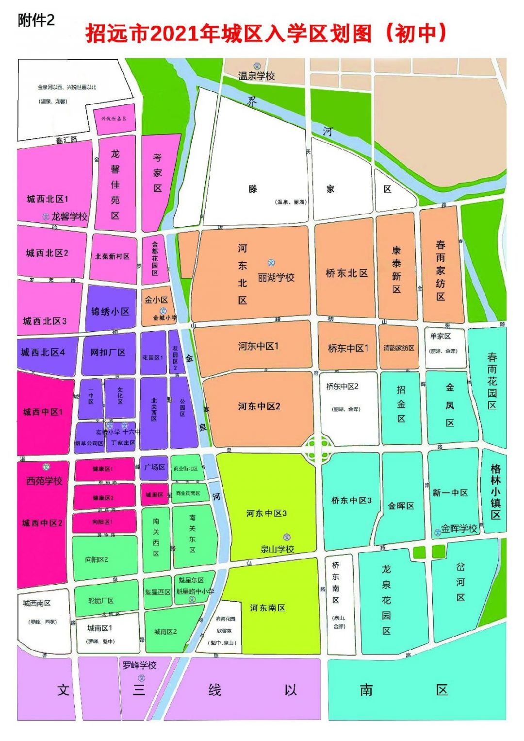 2021年招远市城区小学初中招生区域划分(附划分图)