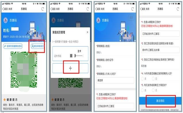 扬州苏康码如何获取