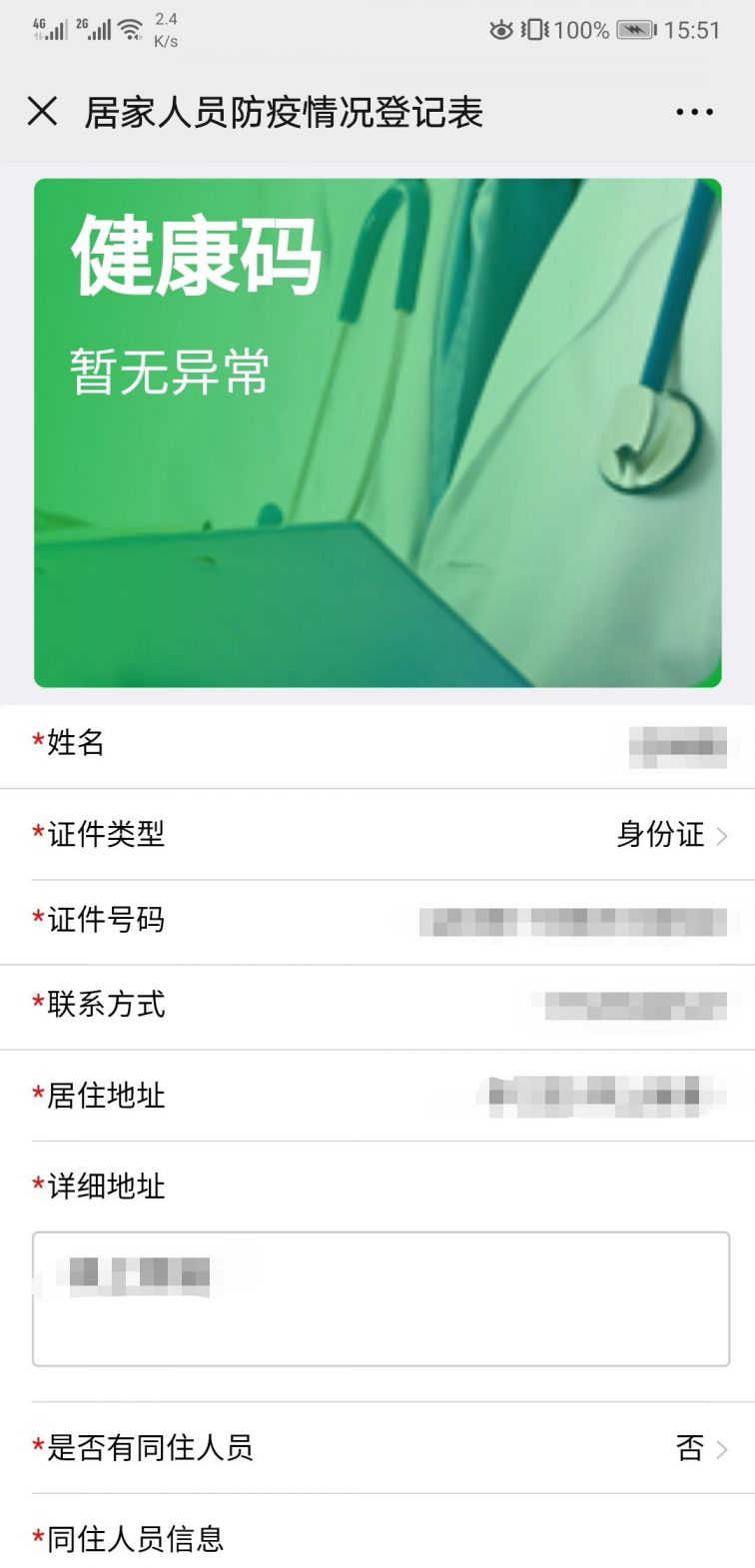 第四步:截屏保存此健康码二维码,使用微信扫一扫功能 扫描此二维码