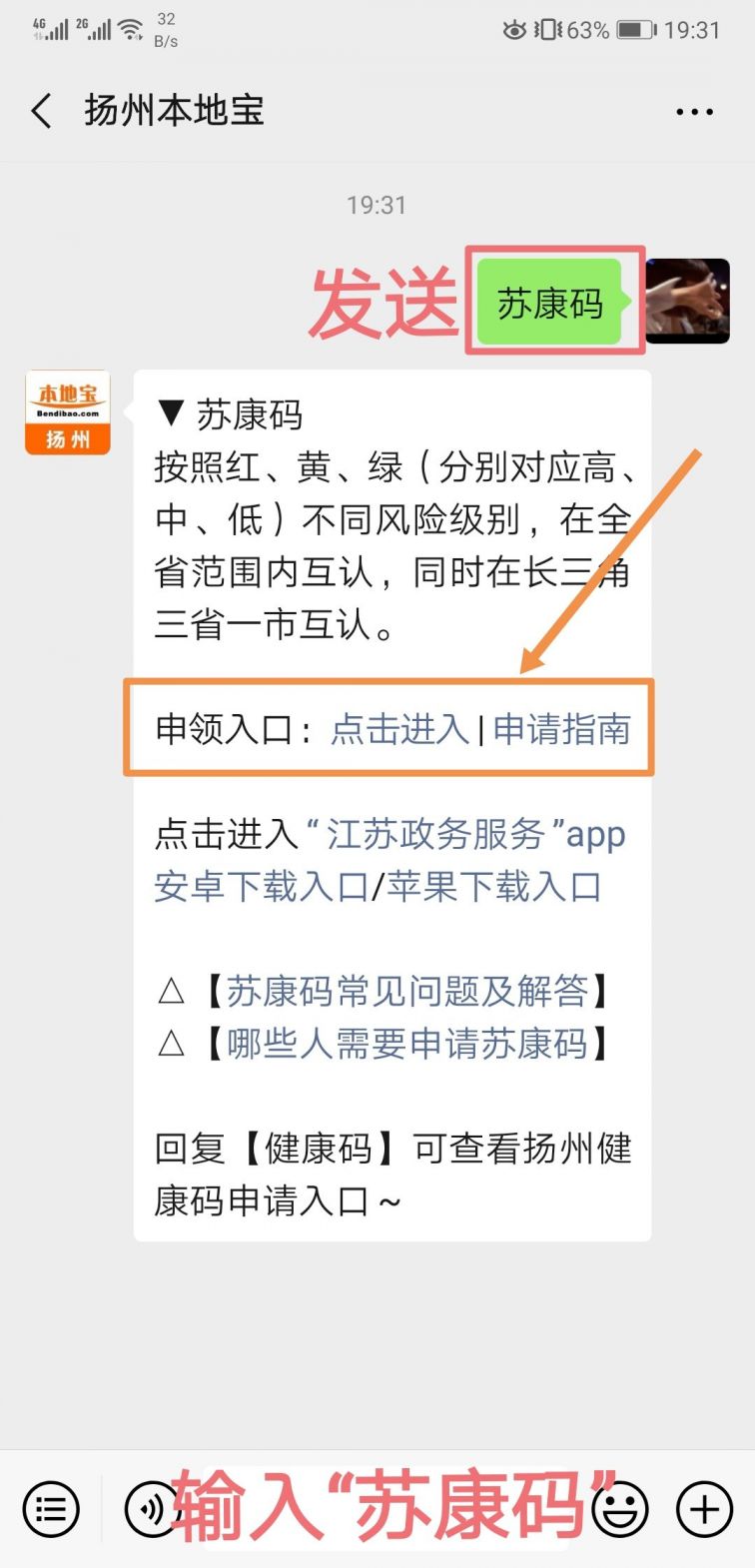 江苏苏康码申请攻略支付宝app