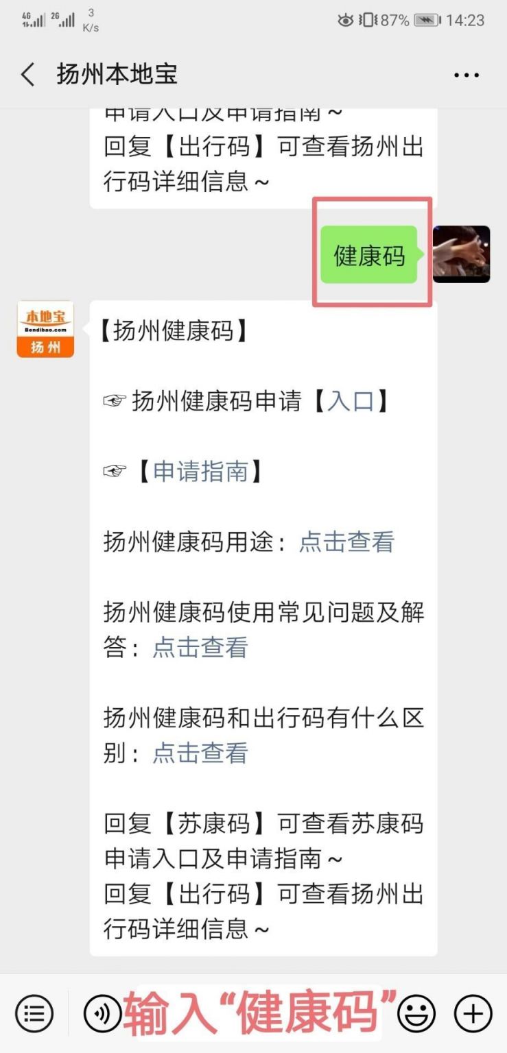 持苏康码绿码去扬州会被隔离吗