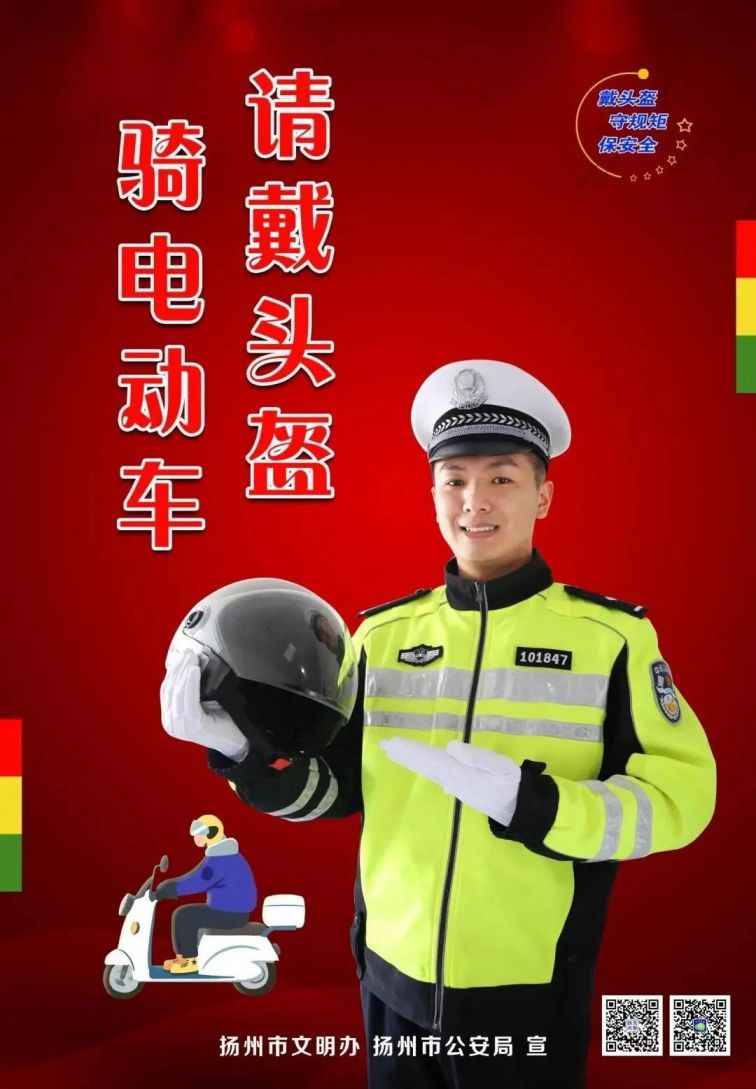 扬州骑电动车一定要戴头盔吗