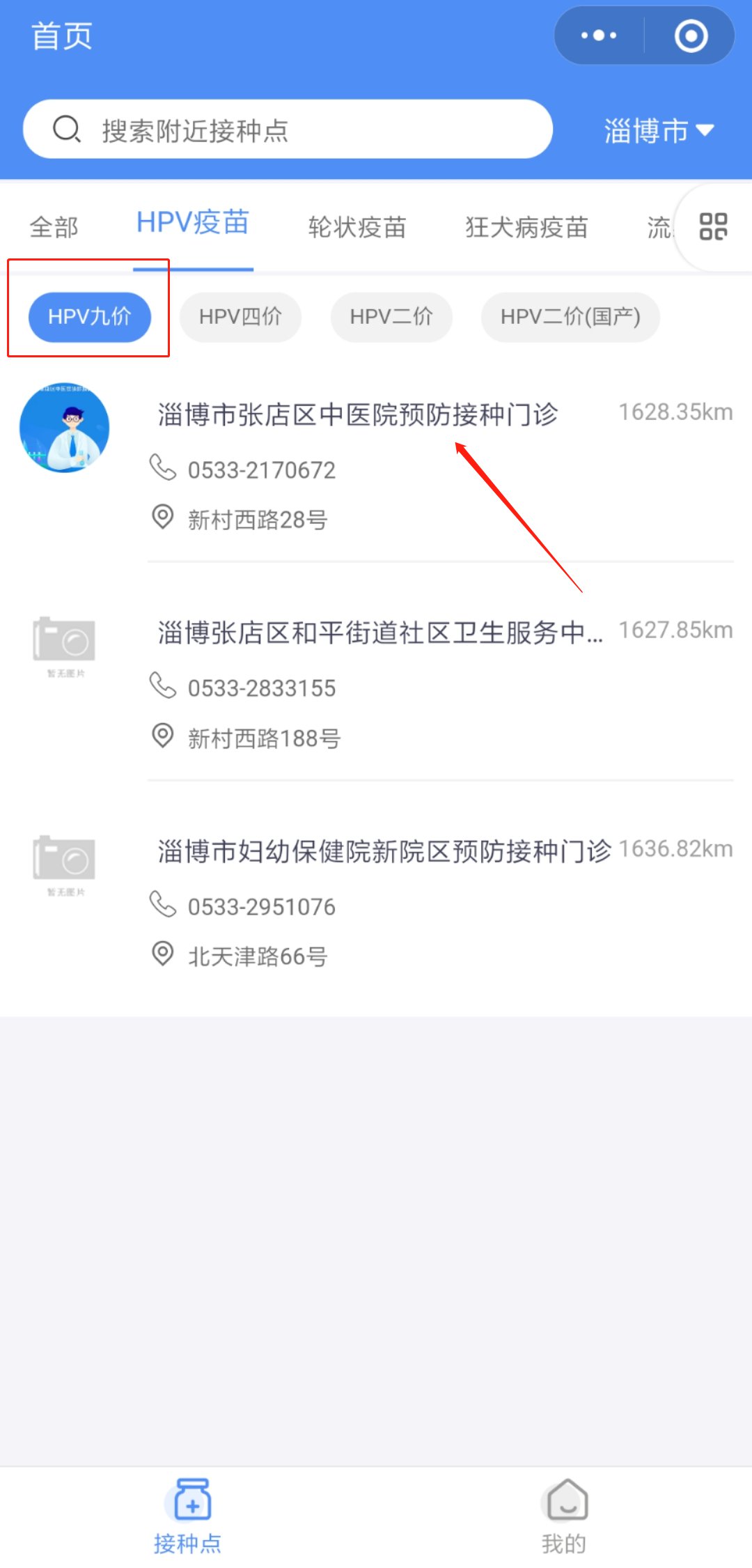 淄博九价疫苗怎么预约？