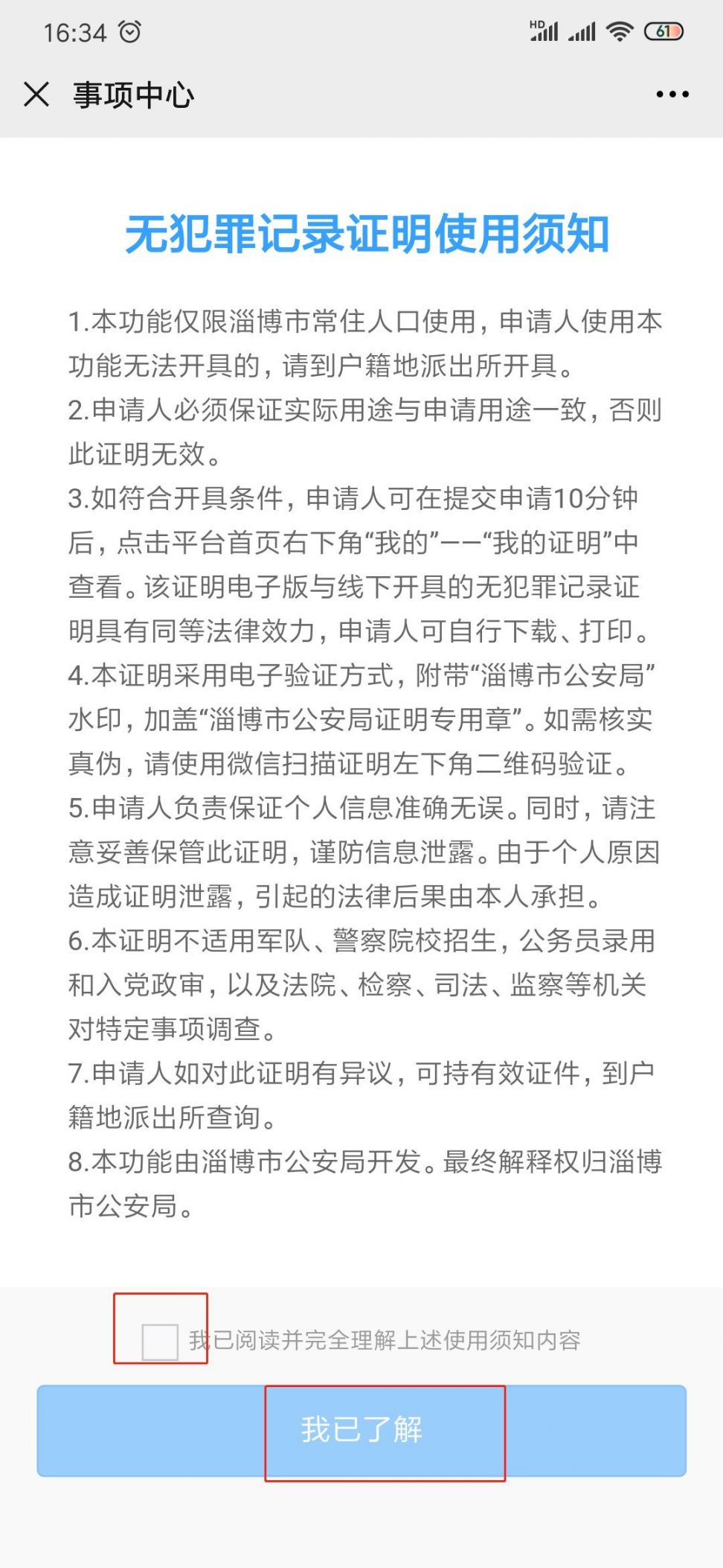 淄博无犯罪记录证明必须要户籍所在地才能开吗？