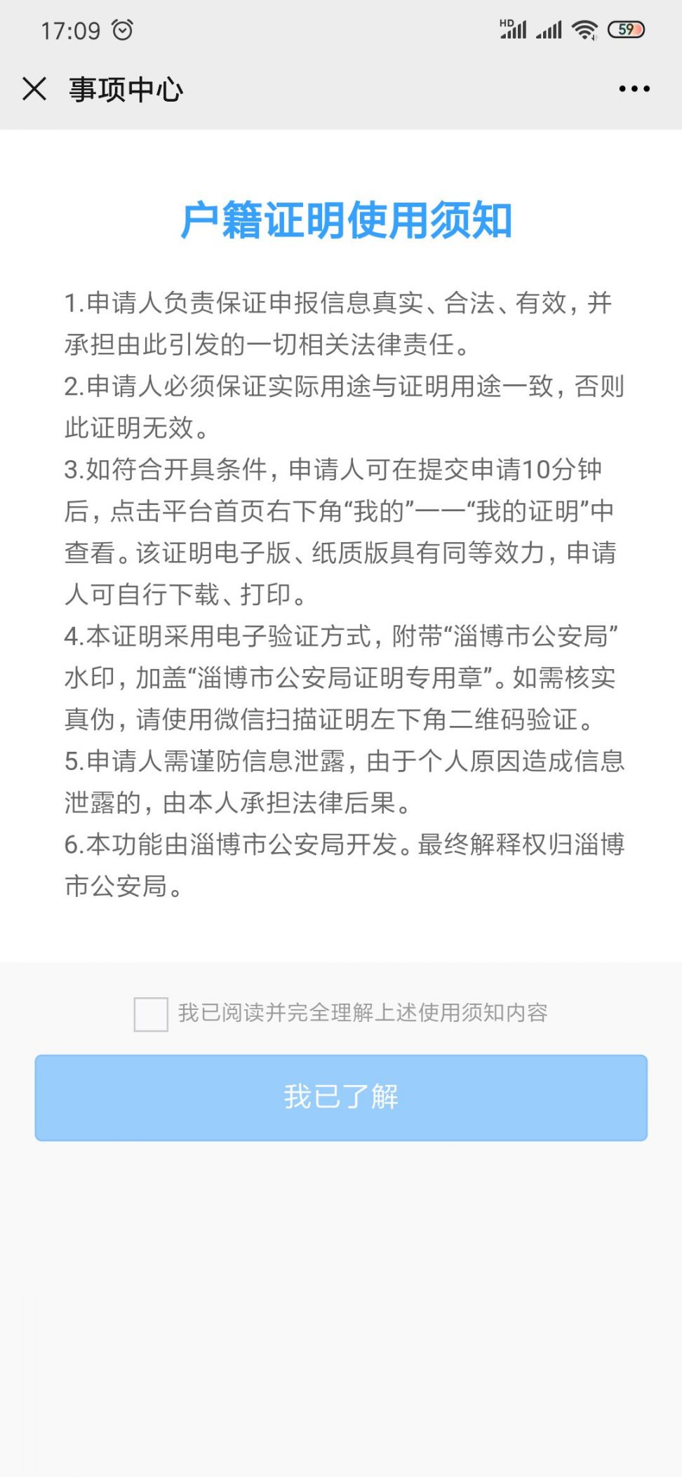 淄博户籍证明网上办理指南