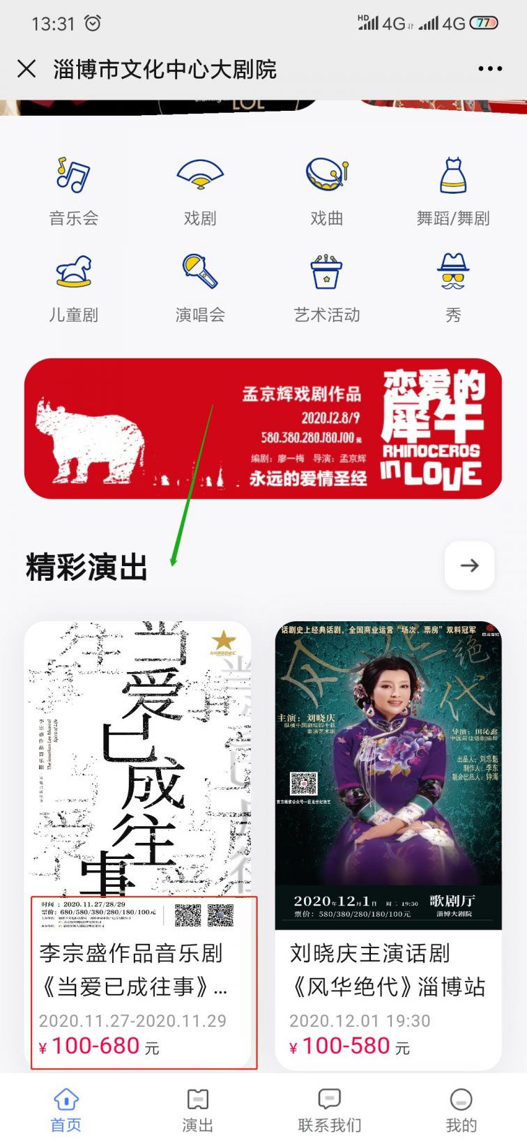 李宗盛作品音乐剧《当爱已成往事》淄博站购票指南