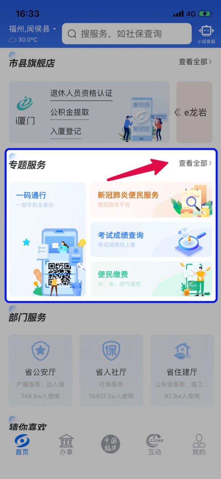 目前,闽政通app"全省在线预约"服务功能除实现全省九市一区行政(便民)