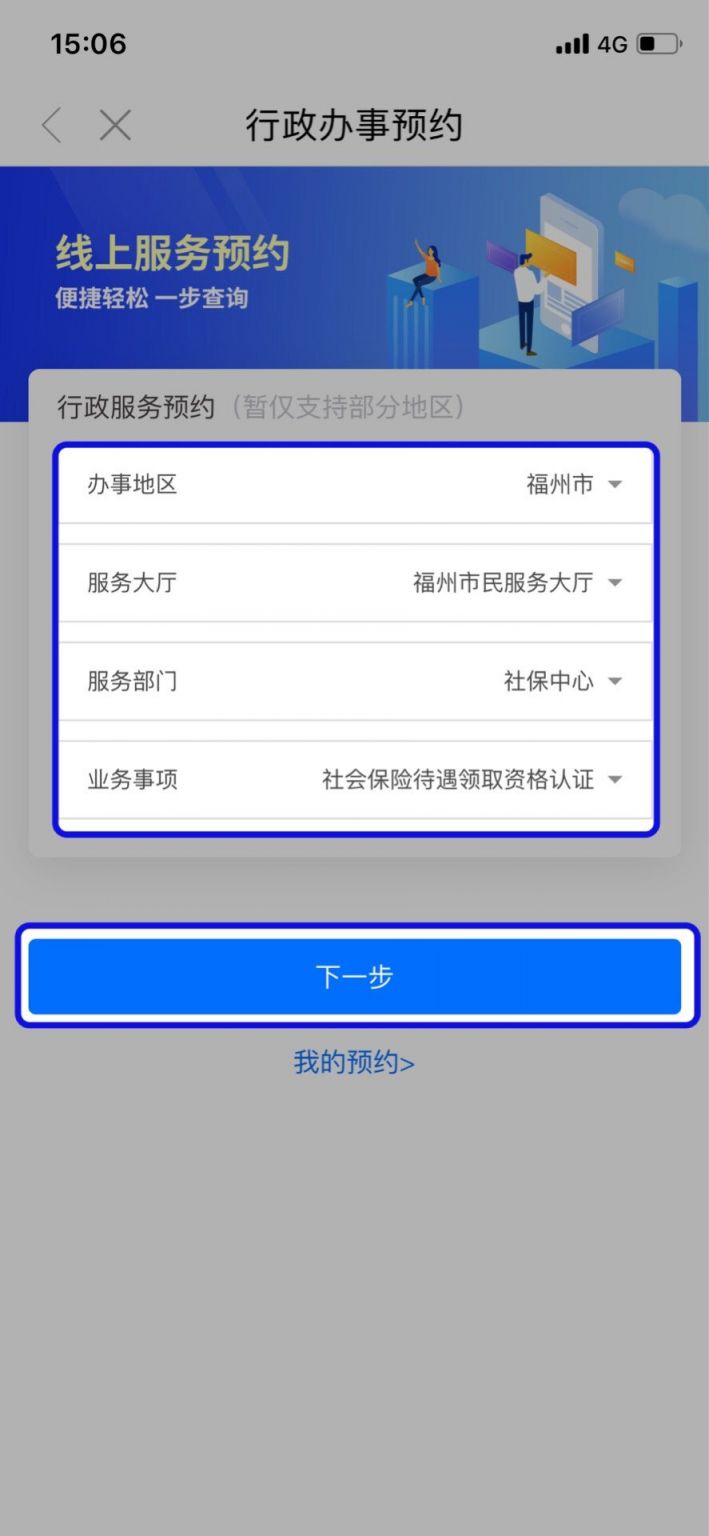 漳州闽政通预约办事操作指南