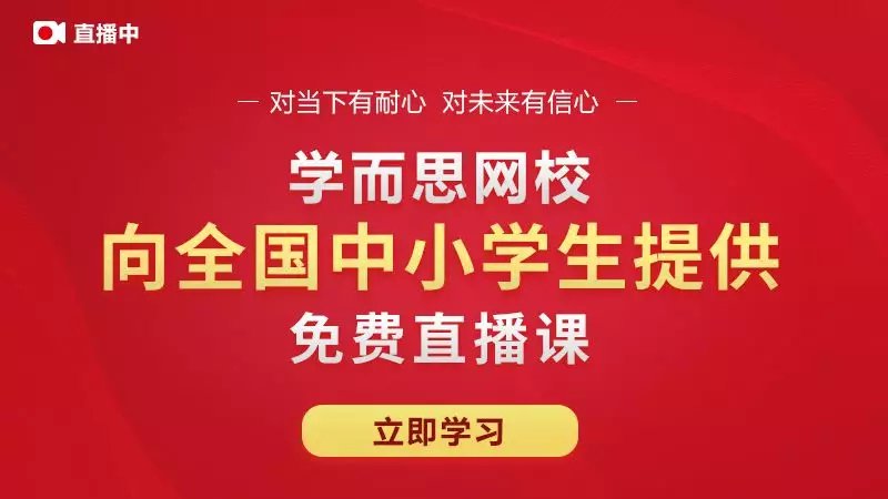 搞笑学而思网校暑期全科提分特训班双师直播精讲限时9元学而思网校的