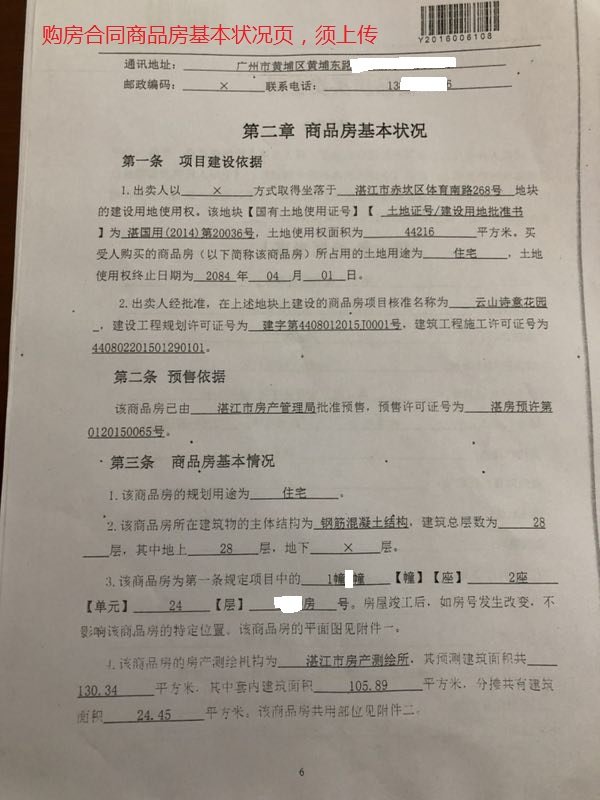 湛江市小学招生预报名证件相片上传样板