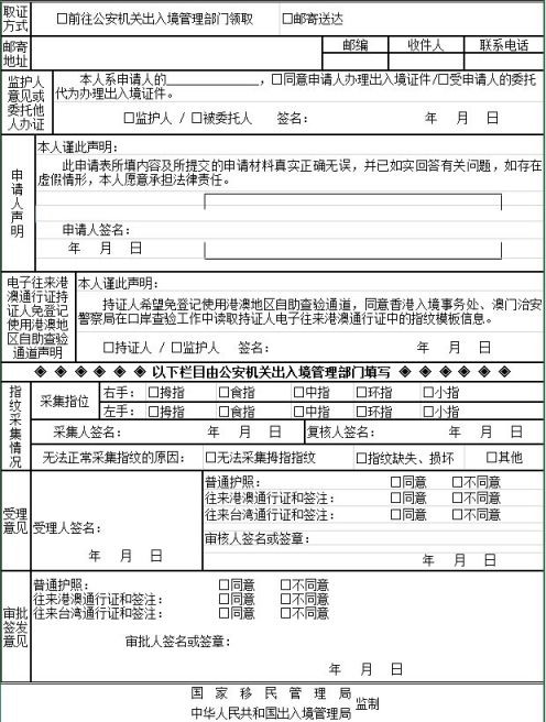 中国公民出入境证件申请表是怎样的?（附出入境证件同意函）