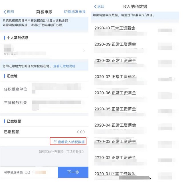 2021湛江人所得税app办理年度汇算操作指南