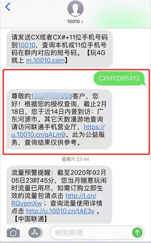 联通用户个人行程轨迹用短信怎么查