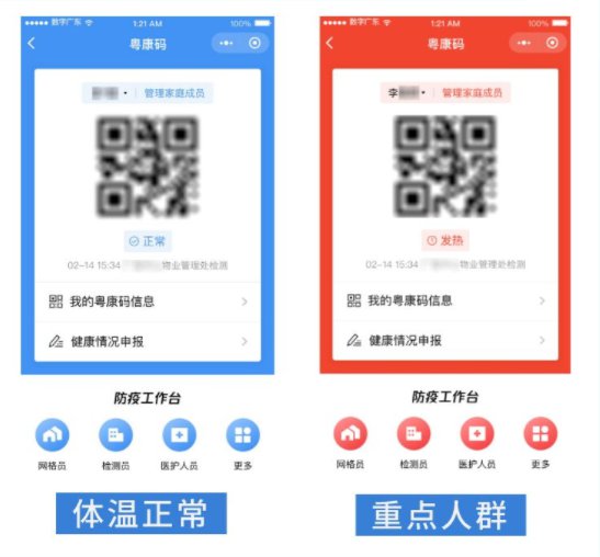 颜色为蓝色,二维码下方显示【正常】    重点人群:颜色为红色,二维码