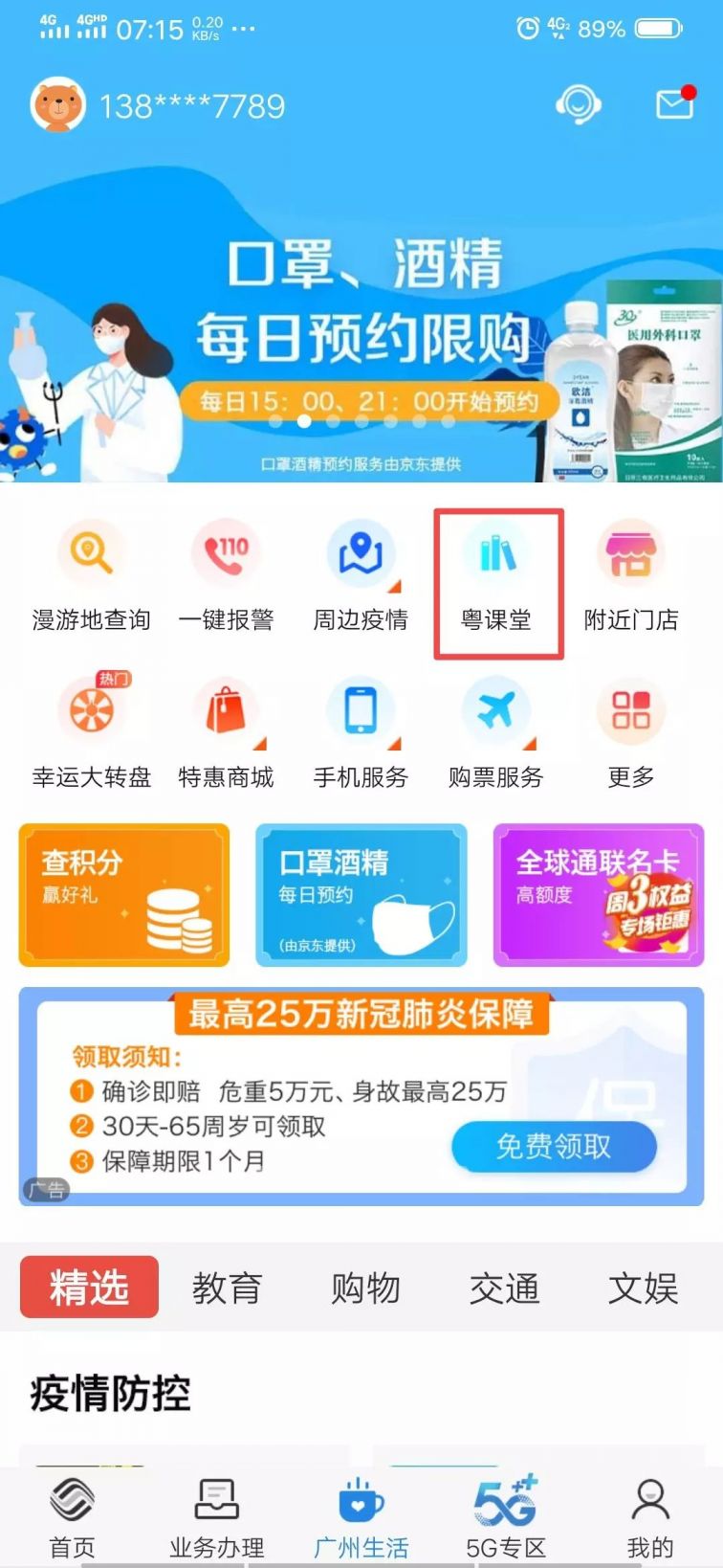 2020粤课堂广东移动APP收看指南(附下载入口)