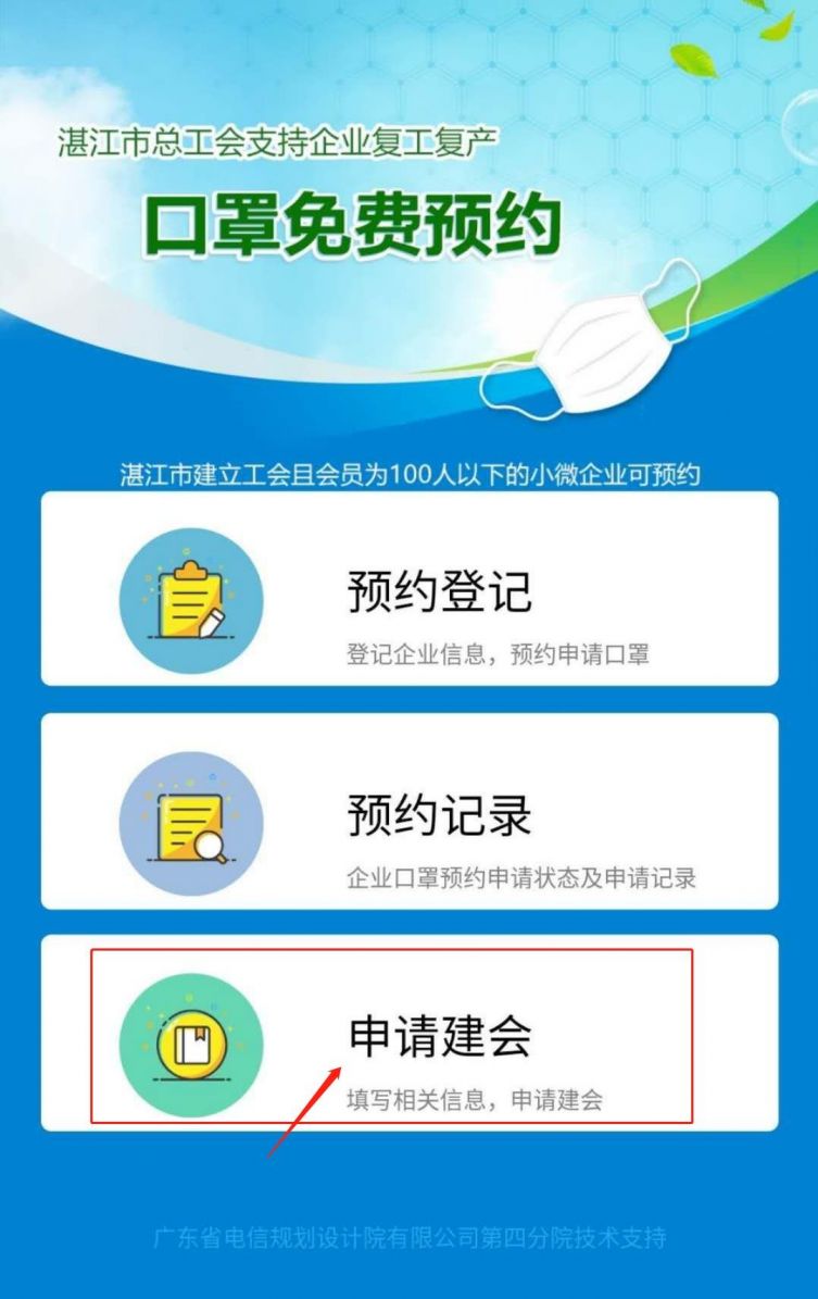 湛江总工会免费口罩预约领取攻略