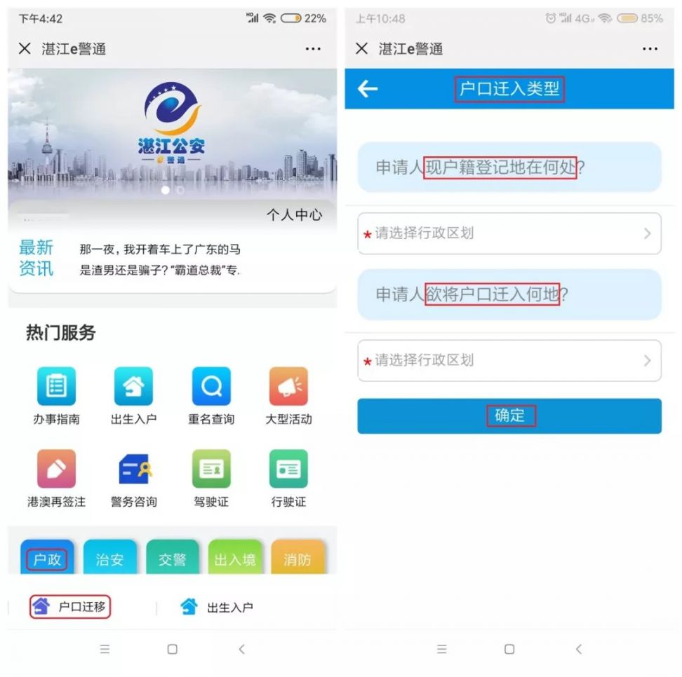 湛江网上办理未成年子女投靠父母入户