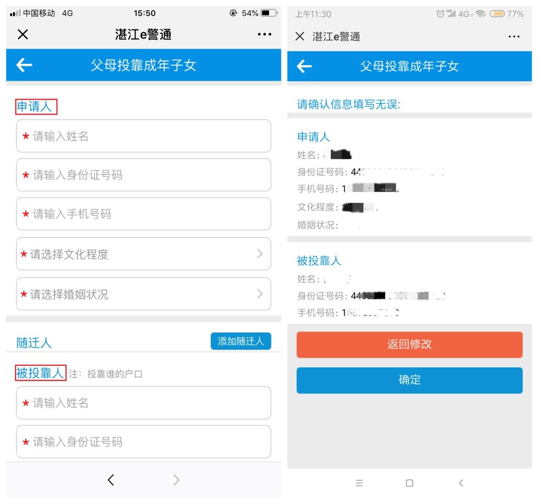 湛江网上办理未成年子女投靠父母入户