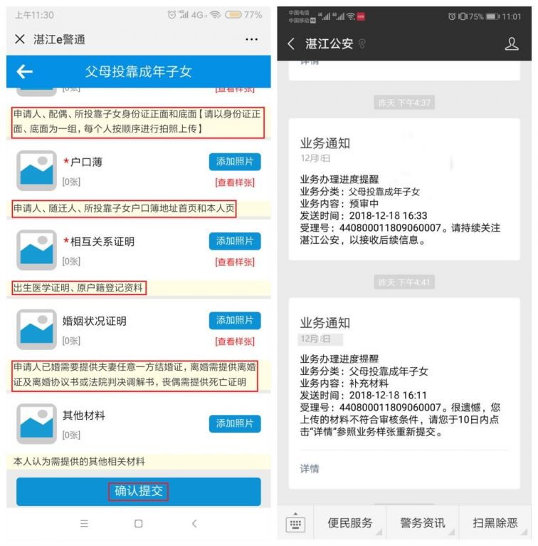 湛江网上办理未成年子女投靠父母入户