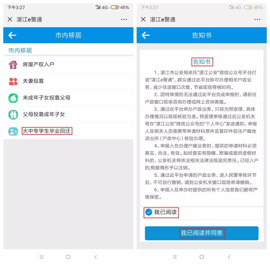 湛江大中专学生毕业回迁网上办理流程