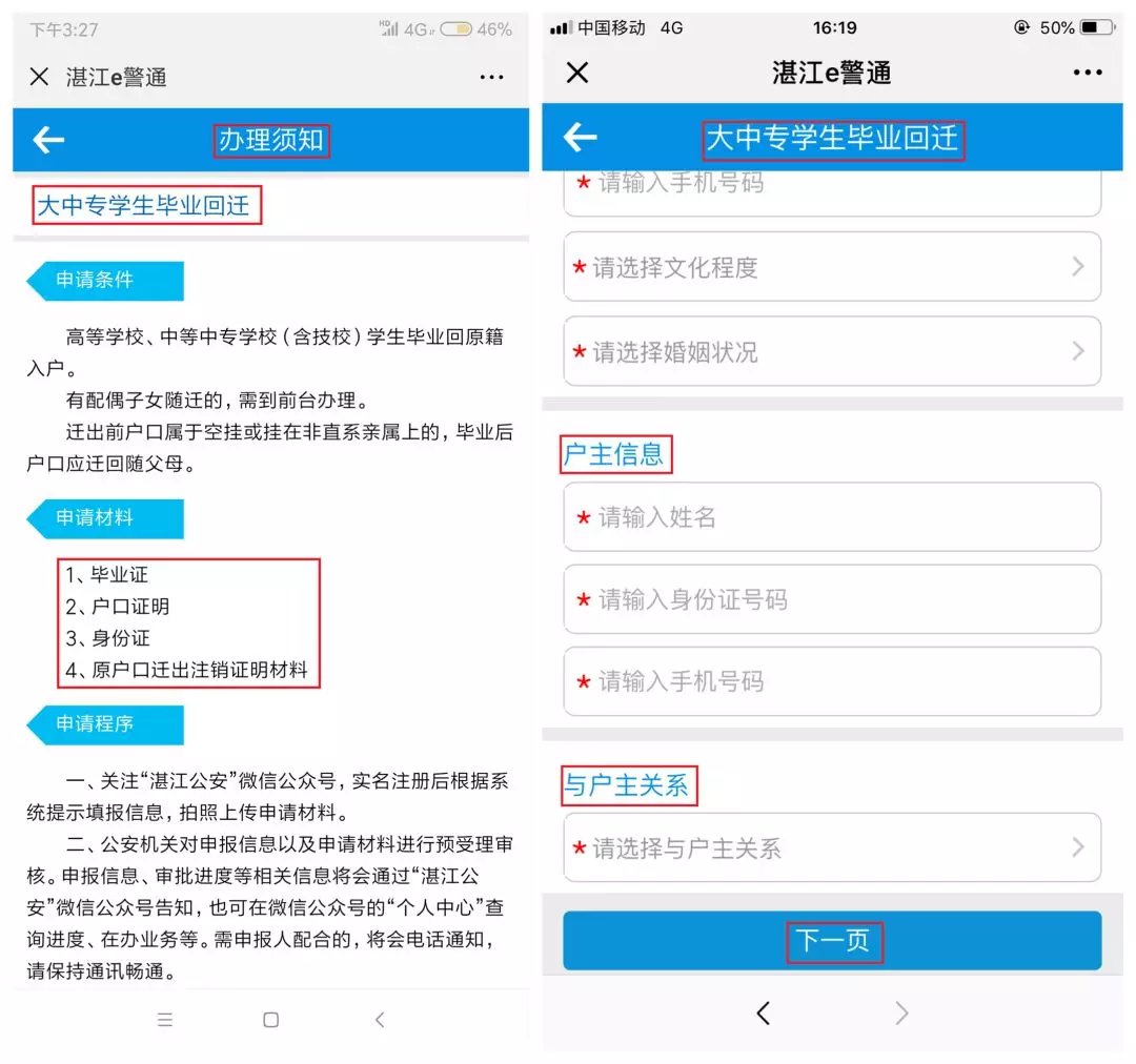 湛江大中专学生毕业回迁网上办理流程