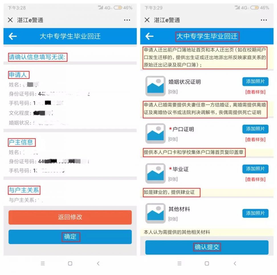 湛江大中专学生毕业回迁网上办理流程