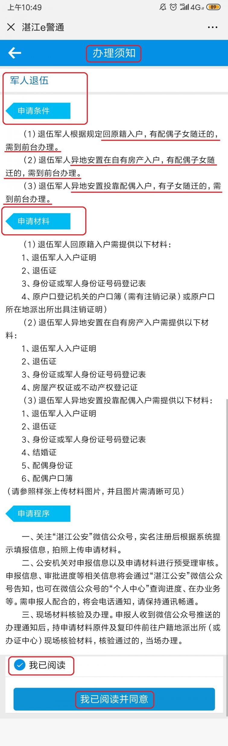 湛江军人退伍入户网上办理流程