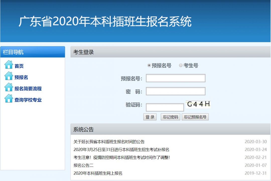 2020广东专插本报名后可以修改报考志愿吗？