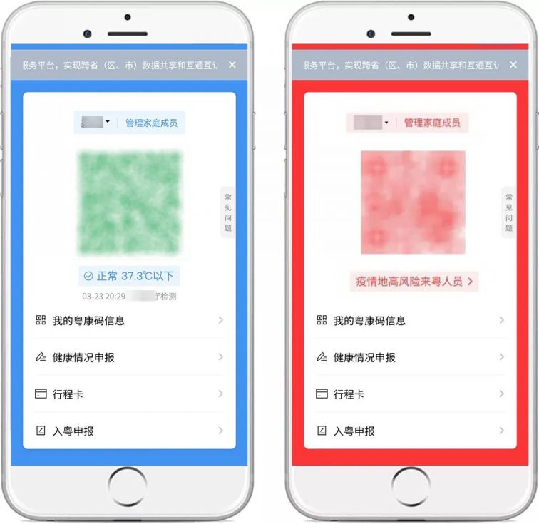 ps:"粤康码"分为 "红,绿码", 疫情防控重点人群标识为 "红码", "绿码"