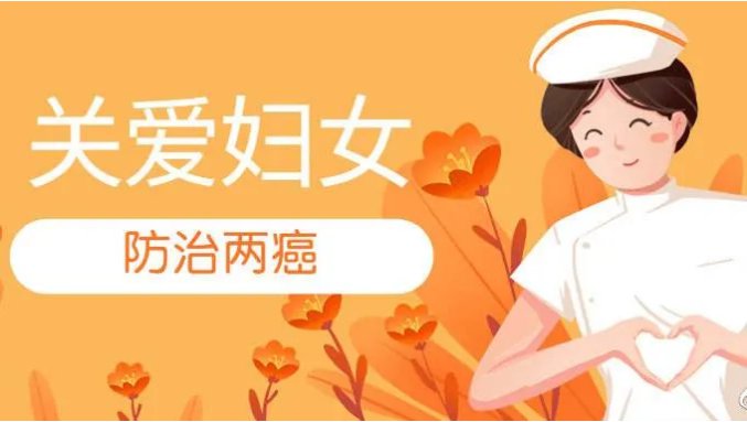 2020年雷州市城乡妇女"两癌" 免费筛查活动开始啦!